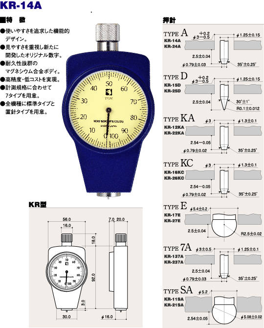 ゴム・プラスチック硬度計　KR-14A